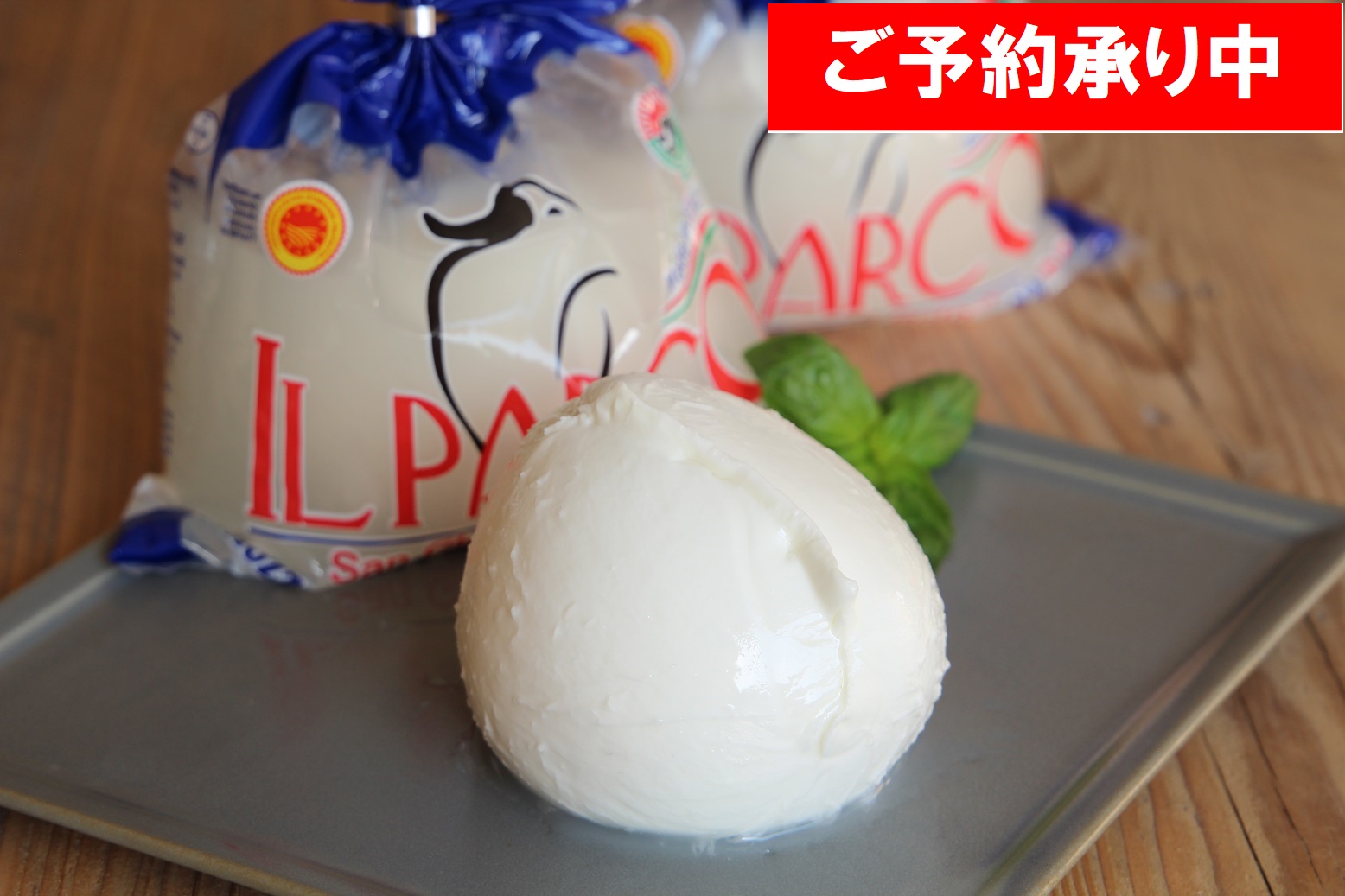 モッツァレラディブッファラ　　約250g