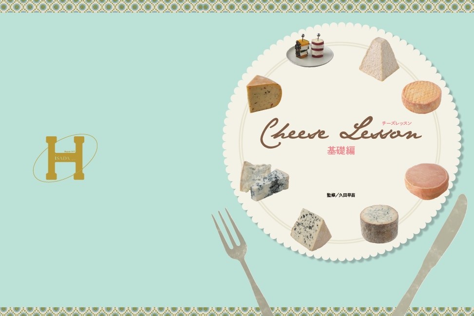 チーズレッスン　基礎編