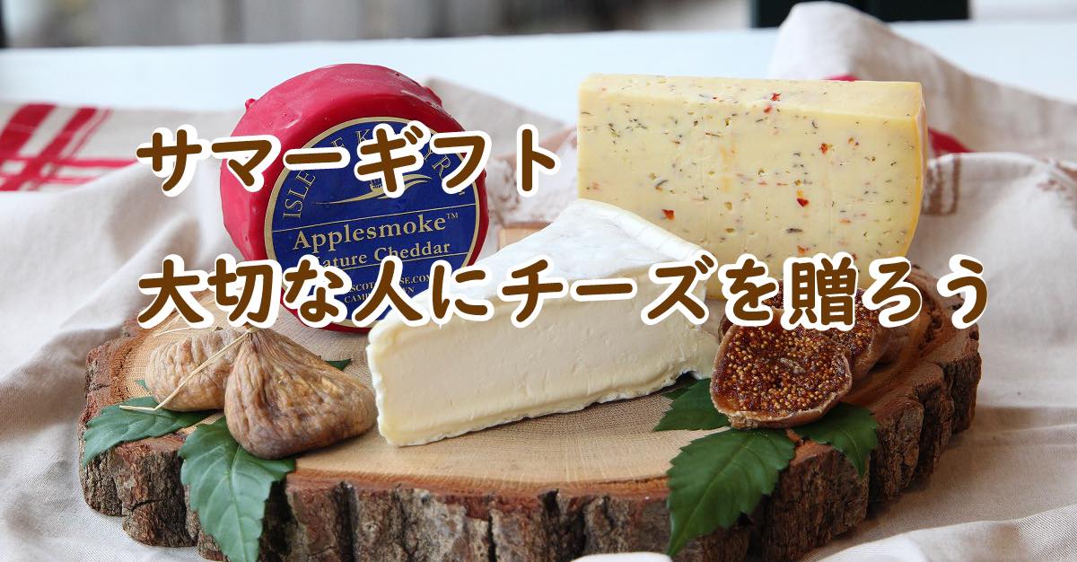 2023サマーギフト