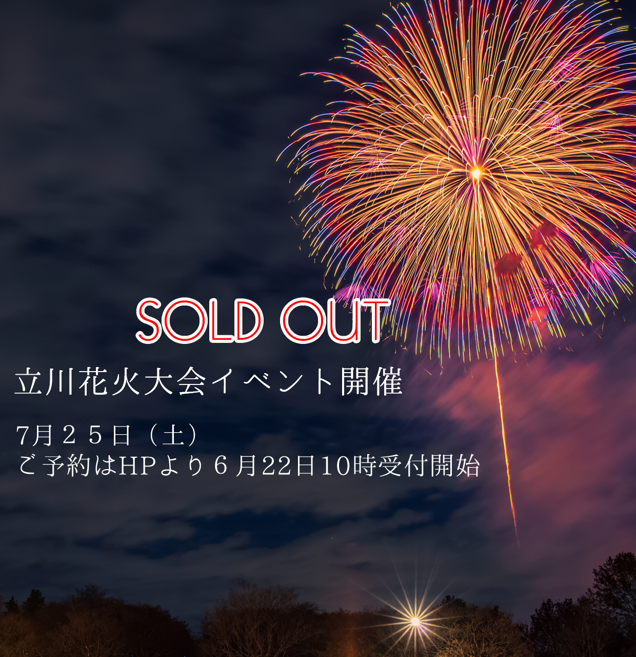2026花火